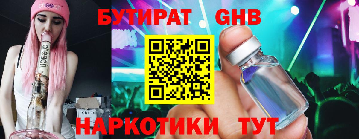Нефтекамск  БУТИРАТ Butirat  Бутират  Вход с VPN 