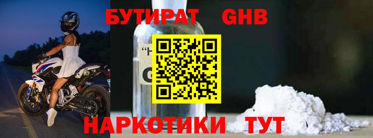 БУТИРАТ GHB Нефтекамск