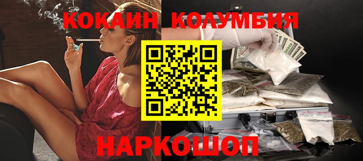 Кокаин Columbia Нефтекамск