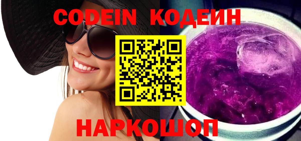 Нефтекамск  Кодеиновый сироп Lean напиток Lean (лин)  Вход с VPN 